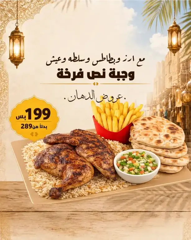 عرض نصف فراخ للويك اند وفر 90 جنيه