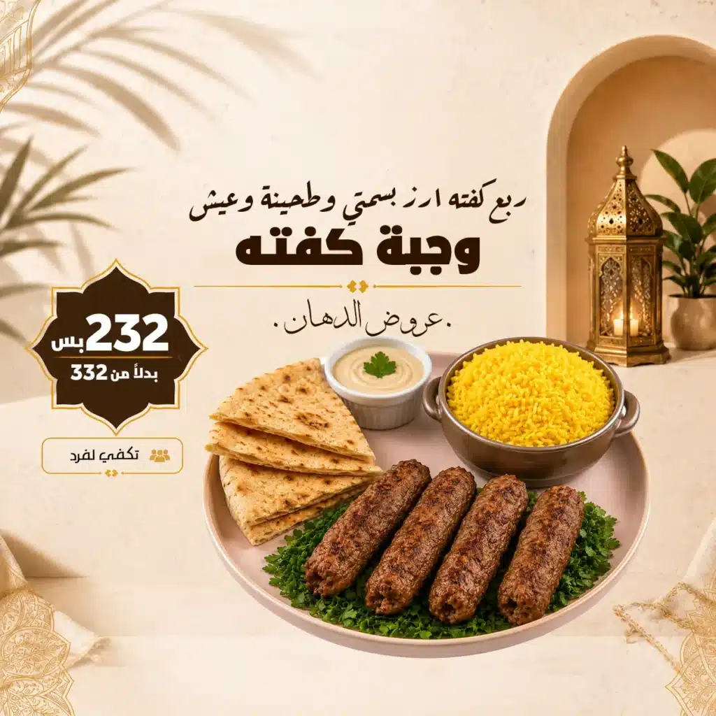 عروض الدهان ربع كفته و ارز بسمتي