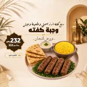 عروض الدهان ربع كفته و ارز بسمتي