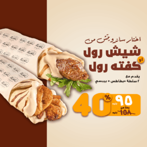 Shish & Kofta Roll Sandwich