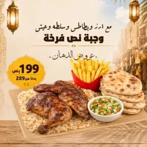 عرض نصف فراخ للويك اند – وفر 90 جنيه